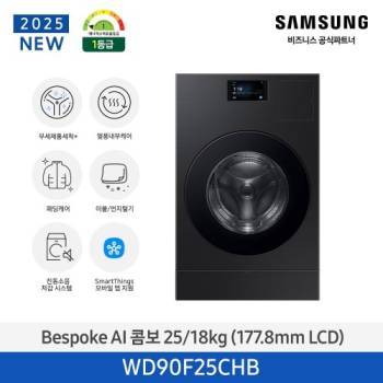 공식파트너★ [삼성] 비스포크 AI콤보 25/18kg 블랙캐비어 WD90F25CHB