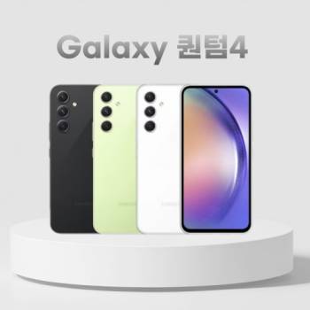 [삼성] 갤럭시 퀀텀4 (128G) 공기계 알뜰폰, 3사호환 당일출고
