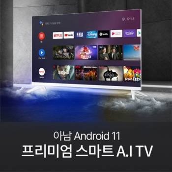 [아남] 프리미엄 스마트 AI구글 TV 32인치 AMG-3200BS(택배배송)