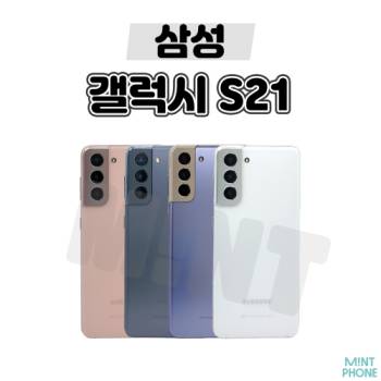 ★오늘출발★삼성 갤럭시 S21 시리즈 모음전 3사호환 알뜰폰