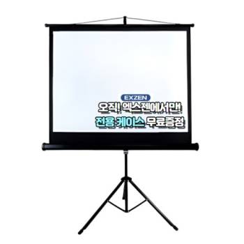 [엑스젠]  70인치 삼각대 일체형 스크린 EXZEN ECO-MT70