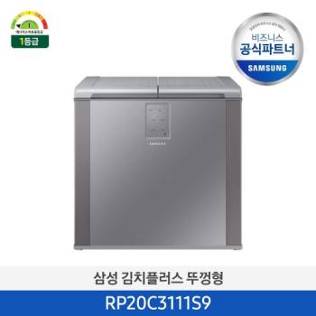 공식파트너★ [삼성] 김치플러스 뚜껑형 김치냉장고 202L 리파인드이녹스 RP20C3111S9