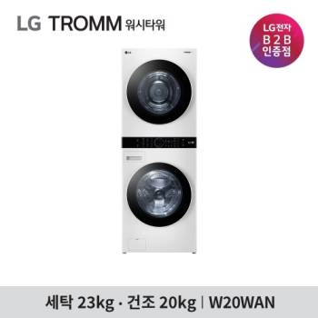 [LG] 트롬 워시타워 세탁23kg+건조20kg  W20WAN
