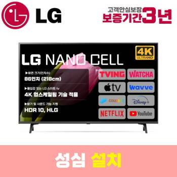 [LG] 스마트TV 86인치 86NANO90 4K UHD 로컬변경 설치