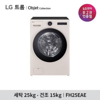 [LG] 트롬 오브제컬렉션 워시콤보 FH25EAE (세탁25KG/건조15KG 네이처베이지)